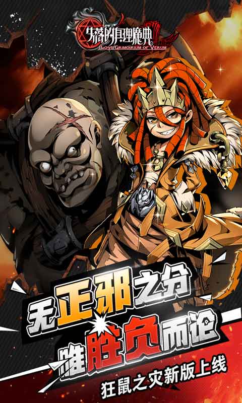 失落的真理魔典游戏截图5