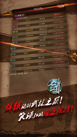 论剑-游戏截图1