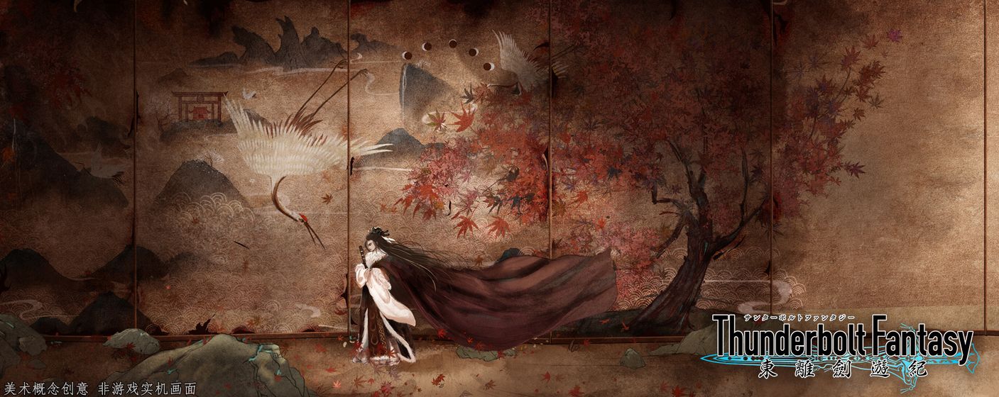 东离剑游纪游戏截图5