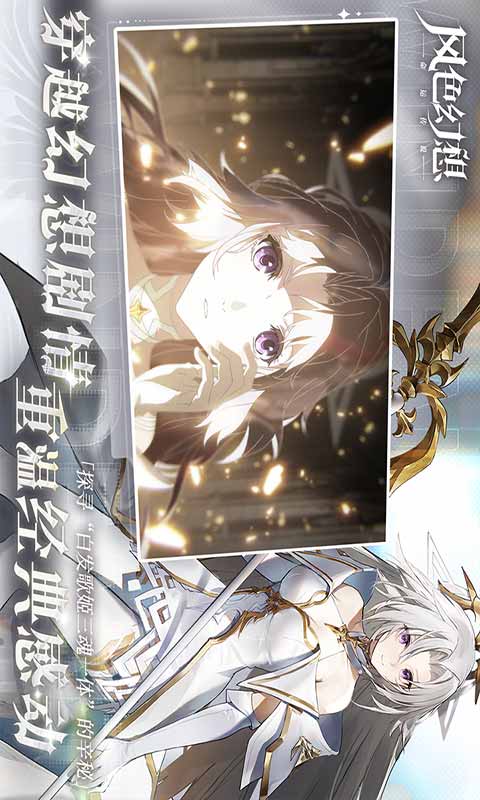 风色幻想命运传说游戏截图3