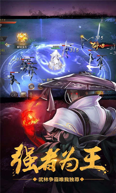 绝世武林游戏截图4