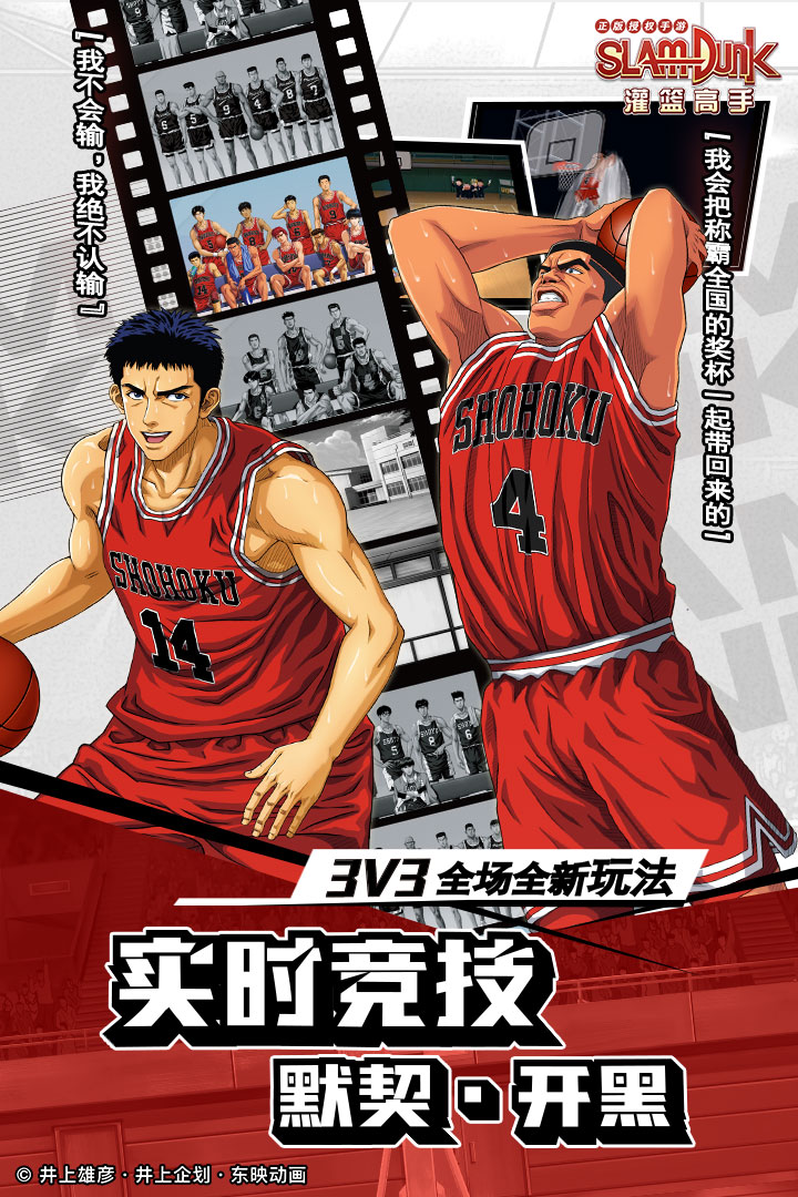 灌篮高手 正版授权手游游戏截图5