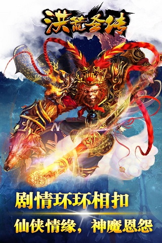 洪荒圣传游戏截图1