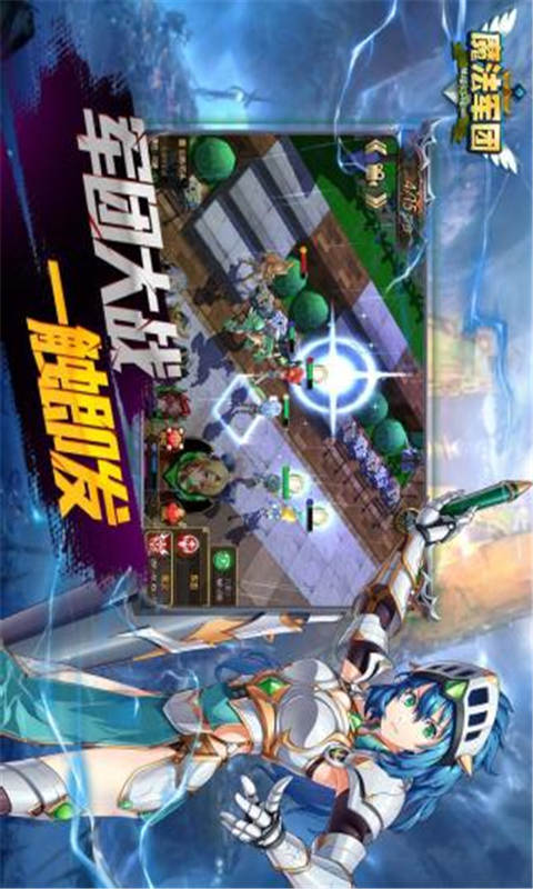 魔法军团游戏截图5