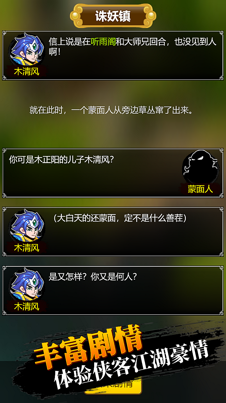 大侠快出招！游戏截图3