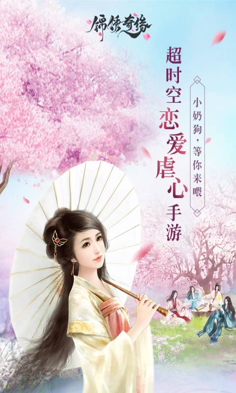 锦绣奇缘游戏截图1