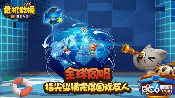 危机救援游戏截图2