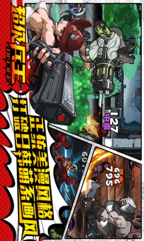 超级兵王游戏截图3