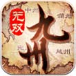 九州无双