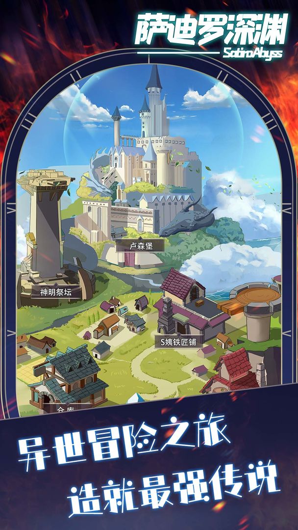 萨迪罗深渊游戏截图2