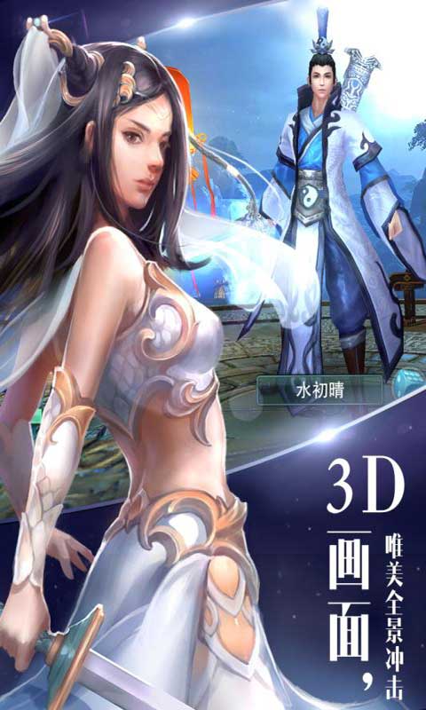 逍遥吟游戏截图4