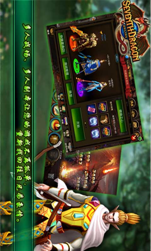 七龙Online游戏截图4