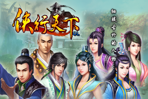 侠行天下OL游戏截图3