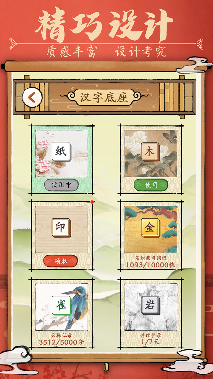 汉字消消乐游戏截图7