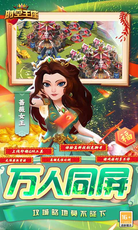时空王座游戏截图5