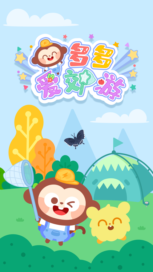 多多爱郊游-游戏截图3