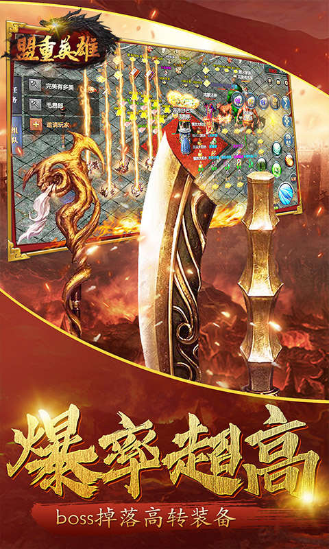 盟重英雄弑神觉醒游戏截图5