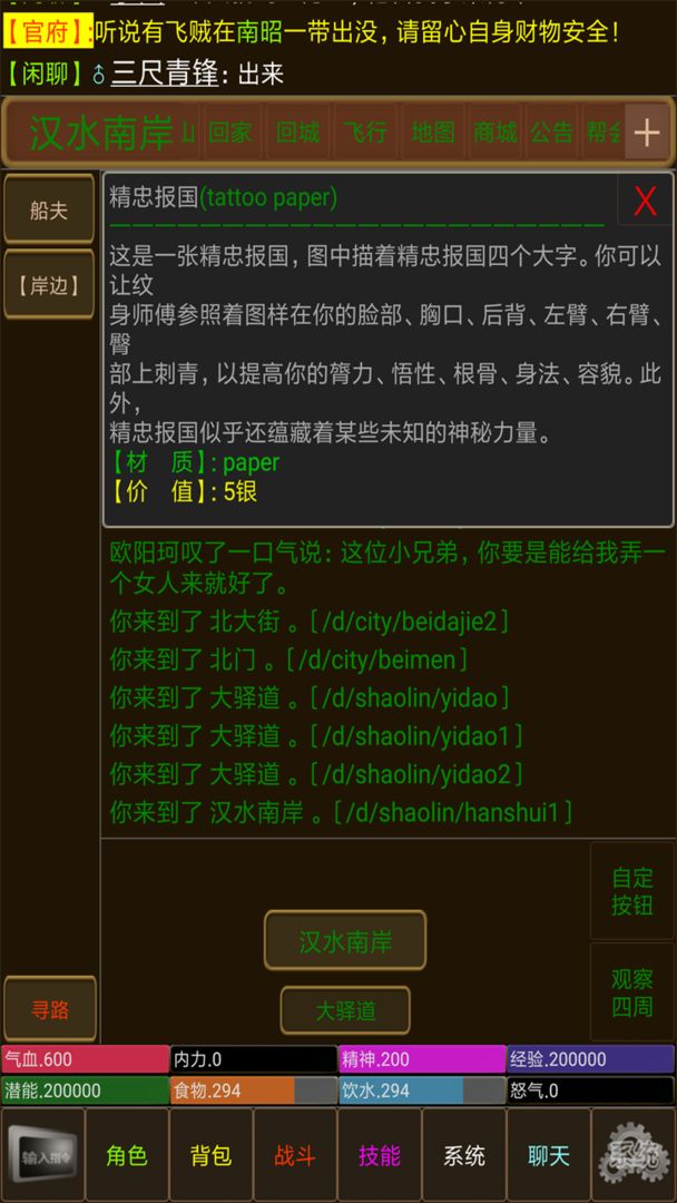 永忆江湖游戏截图3