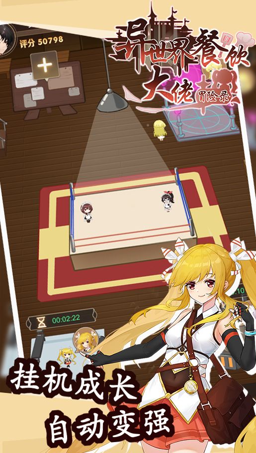 异世界餐饮大佬冒险录游戏截图1