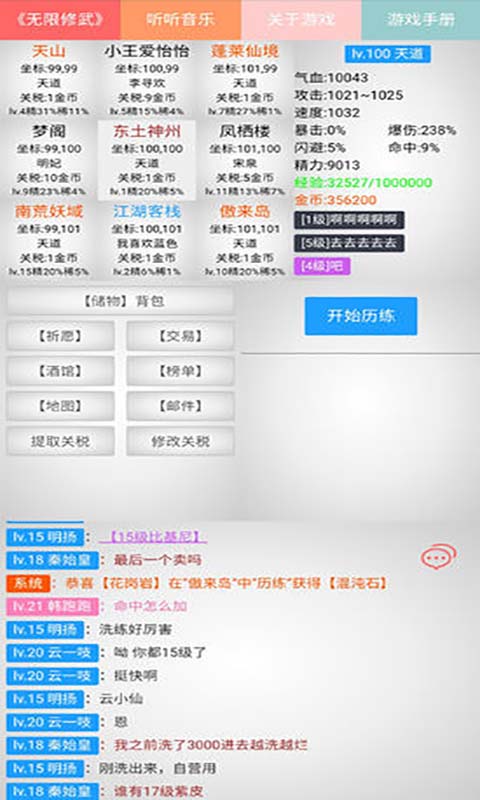 无限修武游戏截图2