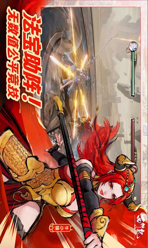 西行纪燃魂游戏截图4