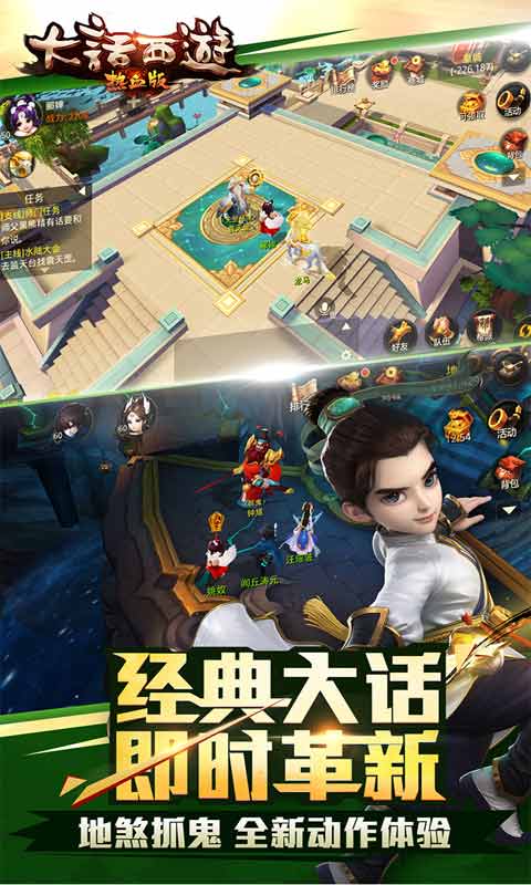 大话西游热血版游戏截图1