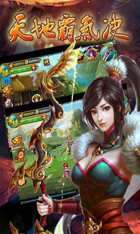 天地霸气诀游戏截图3