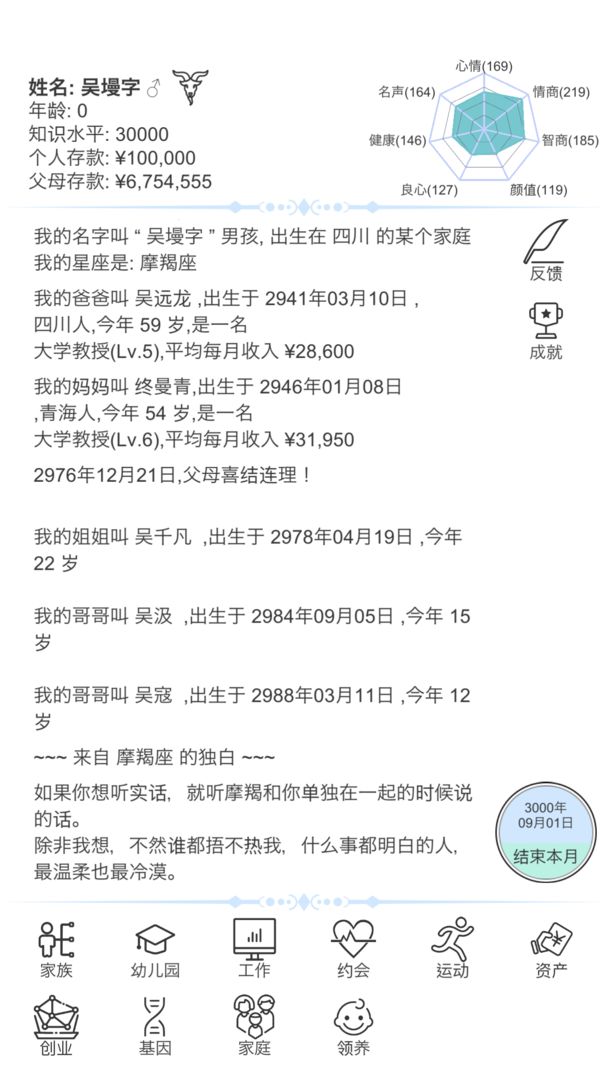 模拟人生路游戏截图4