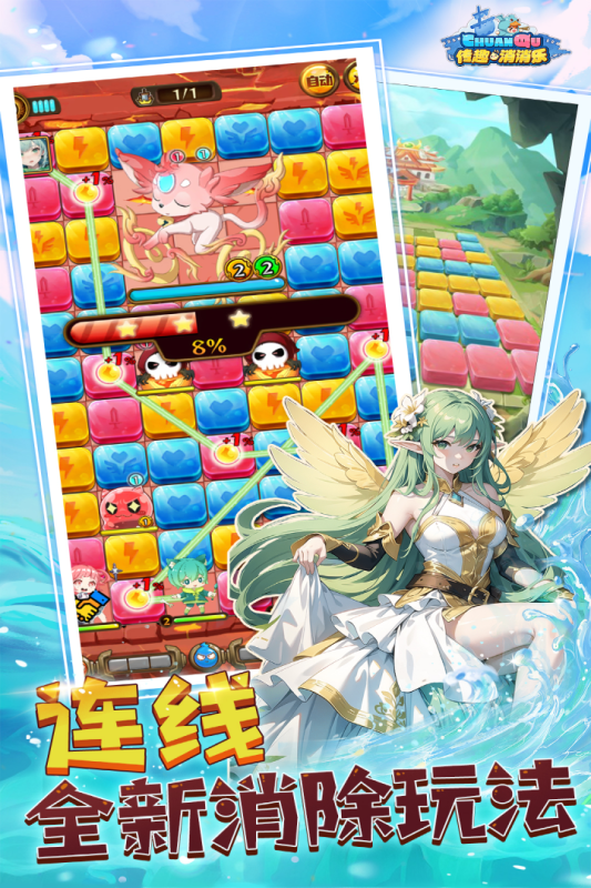 传趣消消乐游戏截图2