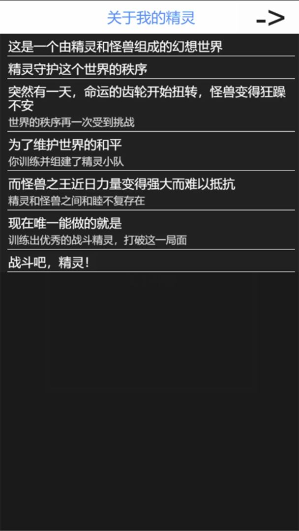 我的精灵游戏截图6