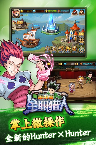 全职猎人番外篇游戏截图1