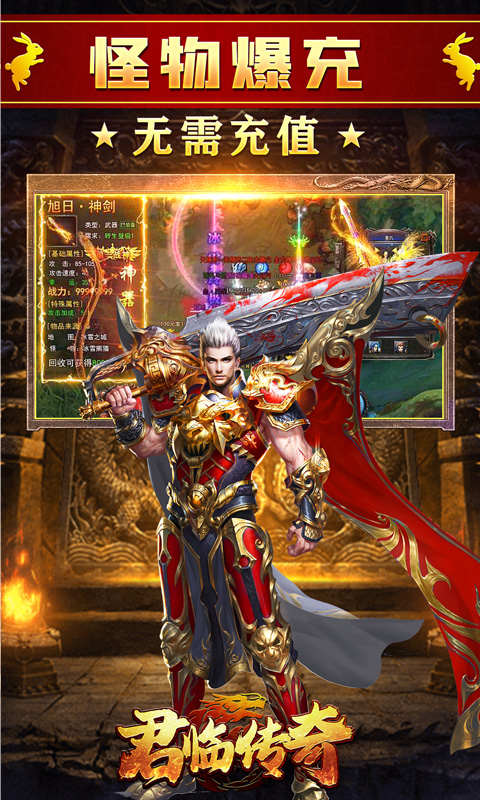 君临传奇新春0元送充游戏截图4