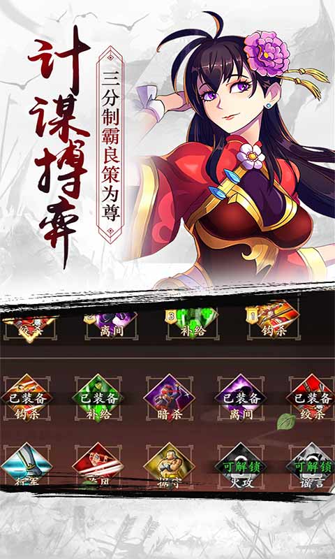 策魂三国游戏截图3