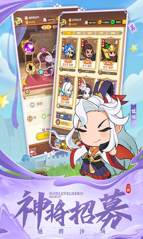 Q卡三国游戏截图2