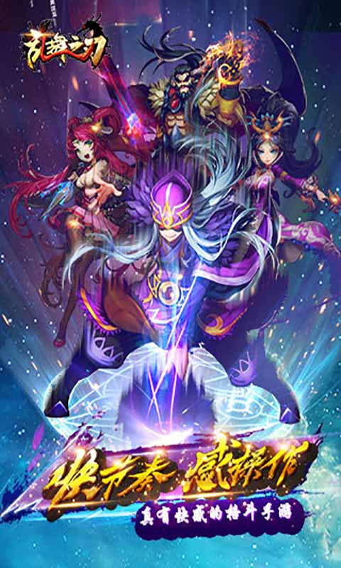 乱舞之刃游戏截图5