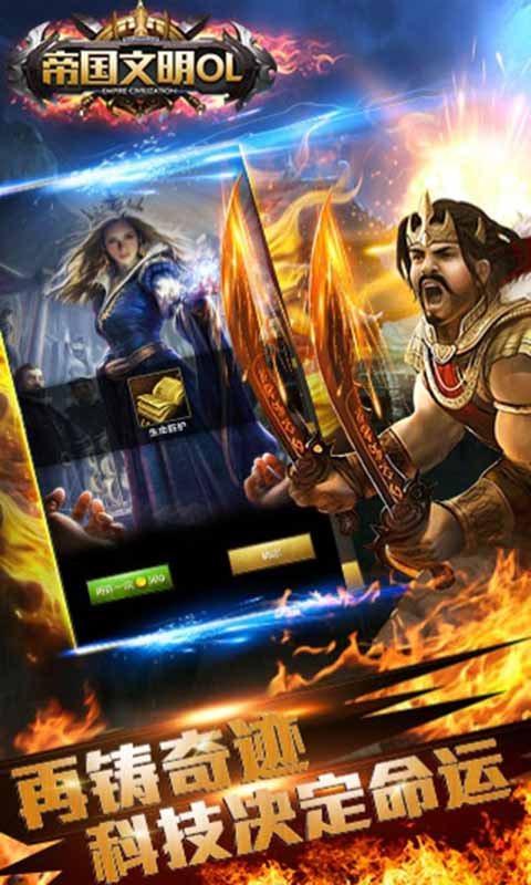 帝国文明OL游戏截图2