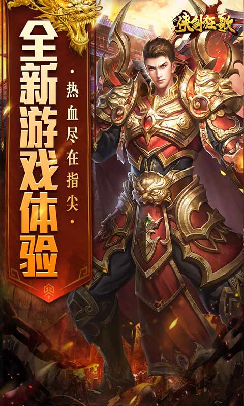 侠剑狂歌游戏截图5