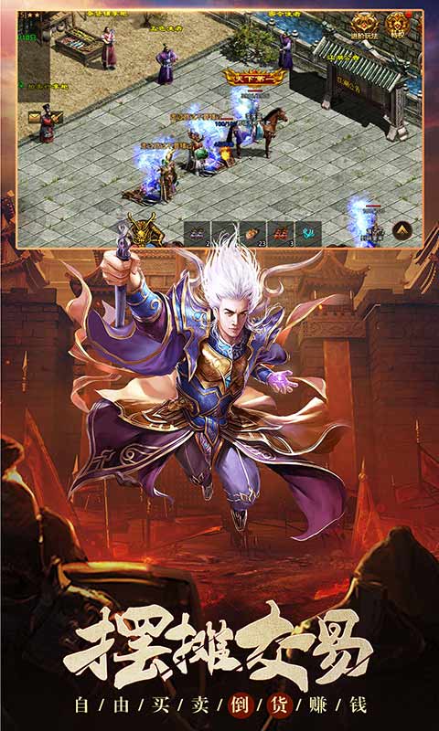 传世加强版游戏截图3