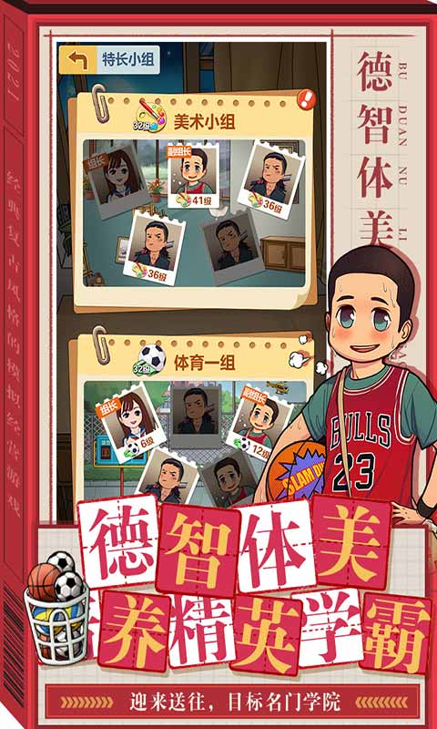 全民学霸游戏截图2