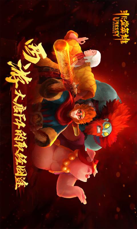 非常英雄游戏截图1