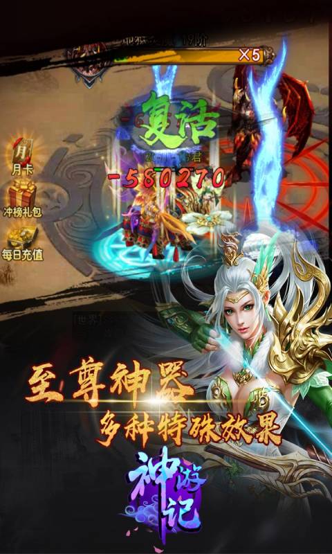 神游记游戏截图3