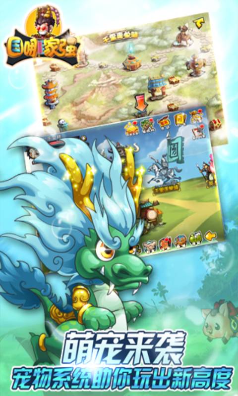 三国哪家强游戏截图3