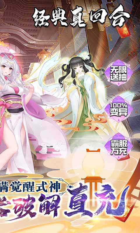 天逆送满突破刷充游戏截图3