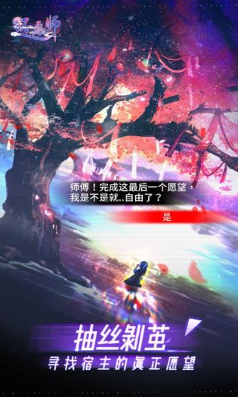 限时心愿游戏截图2
