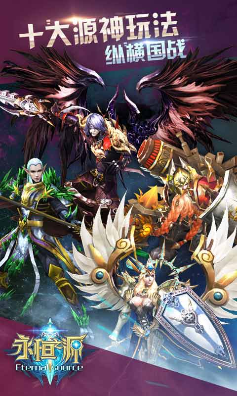 永恒之源游戏截图2