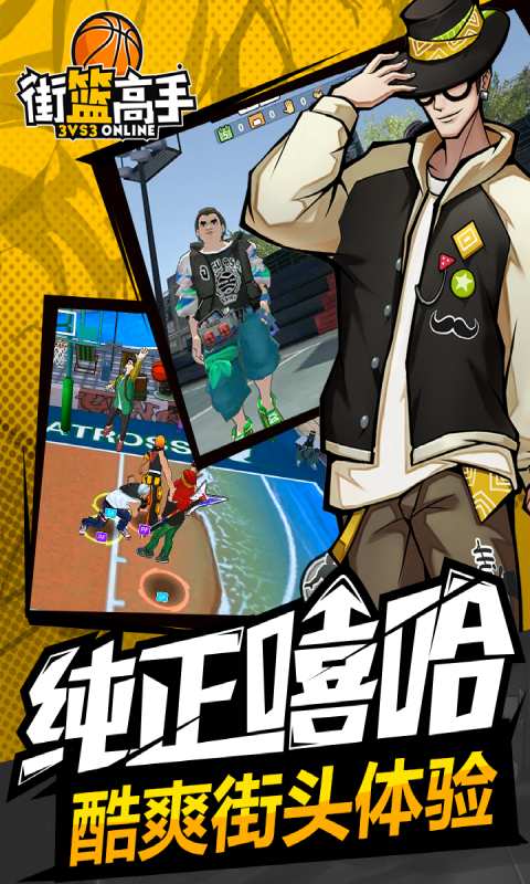 街篮高手游戏截图3