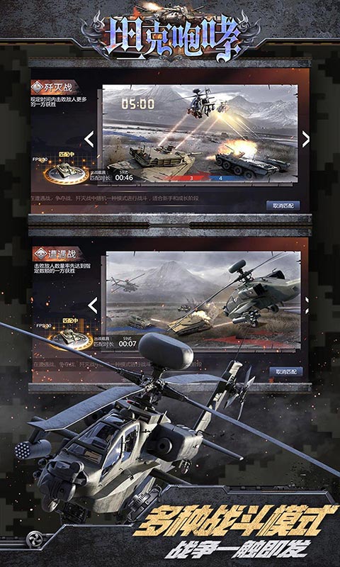 坦克咆哮游戏截图2