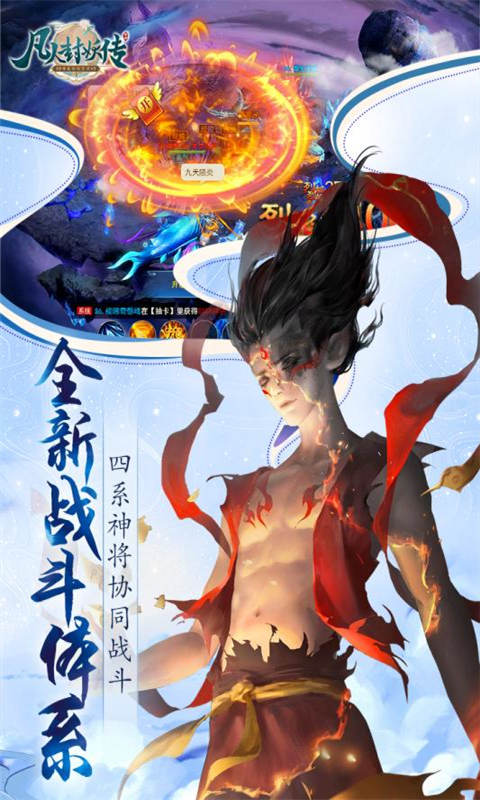 凡人封妖传游戏截图2
