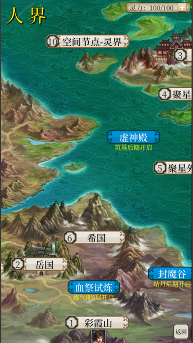 八荒修仙游戏截图2