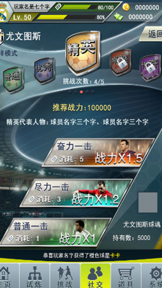 全民足球游戏截图4